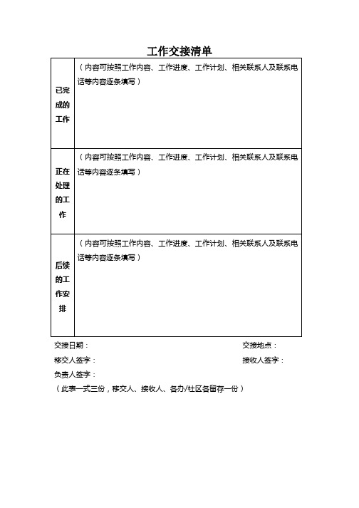 工作交接表完整版