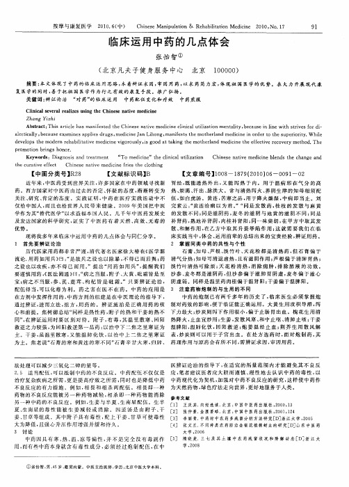 临床运用中药的几点体会
