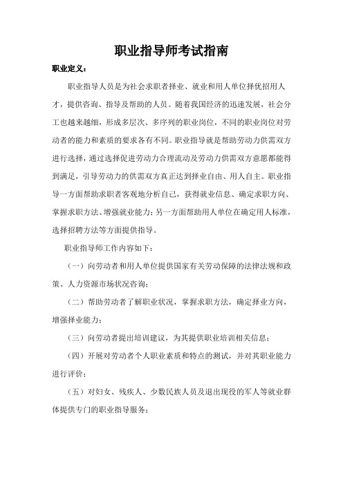 职业指导师考试指南