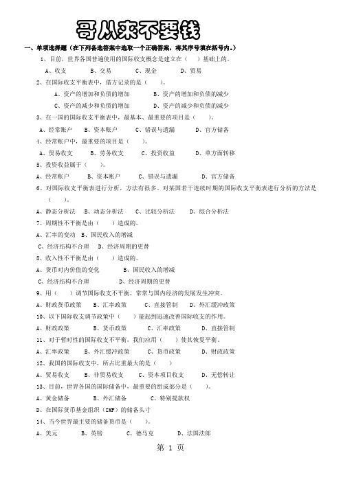 国际金融学试题和答案(免费)精品文档17页