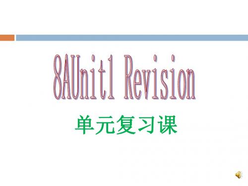 译林版8年级上册U1课件