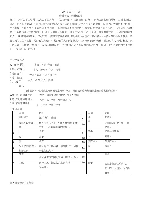 部编版八上语文《得道多助失道寡助》知识点归纳(全)