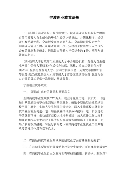 宁波创业政策法规