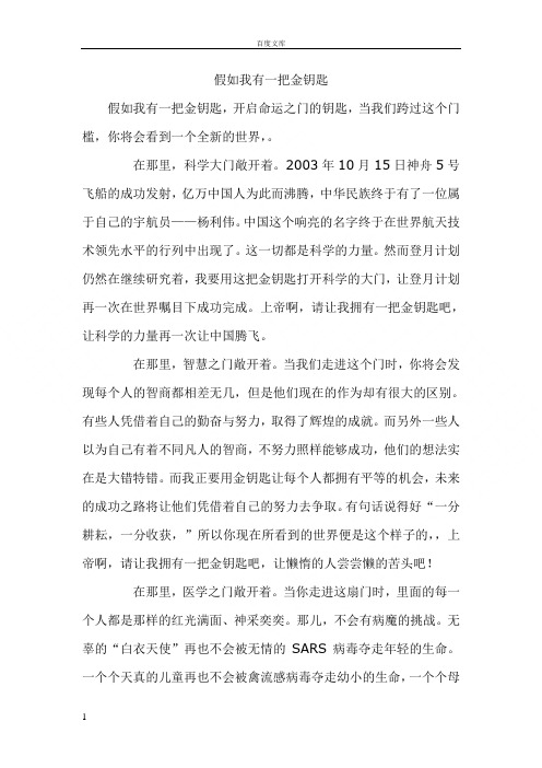 假如我有一把金钥匙