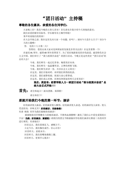 团日活动主持稿