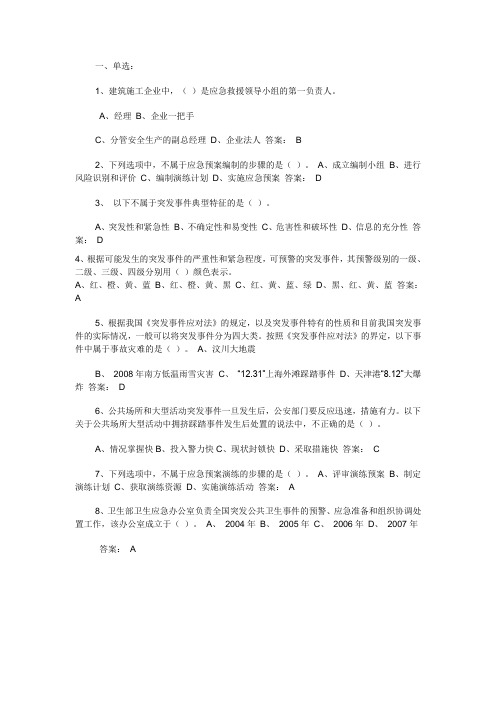 2016河北省应急突发事件题库及答案1