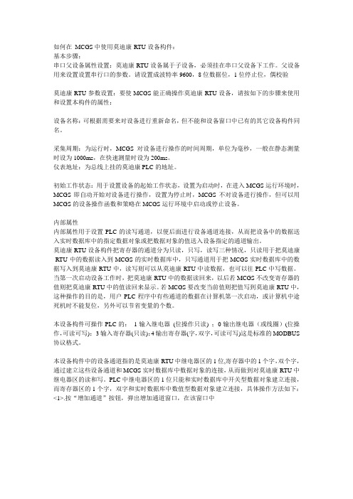 莫迪康-RTU设备