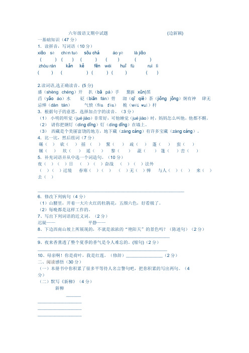 2017六年级上册语文期中测试题