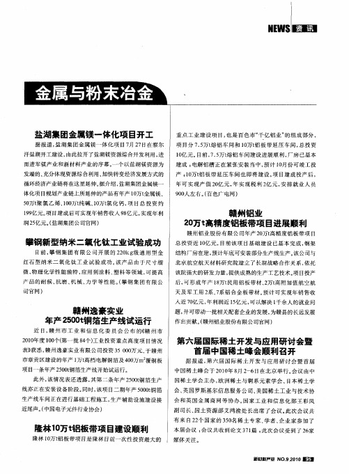 金属与粉末冶金