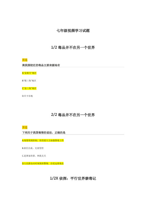 青娇第二课堂七年级视频学习试题答案(完整版)