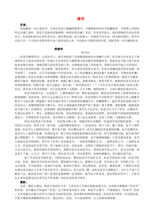 江苏省海安县实验中学高三语文主题阅读读书素材