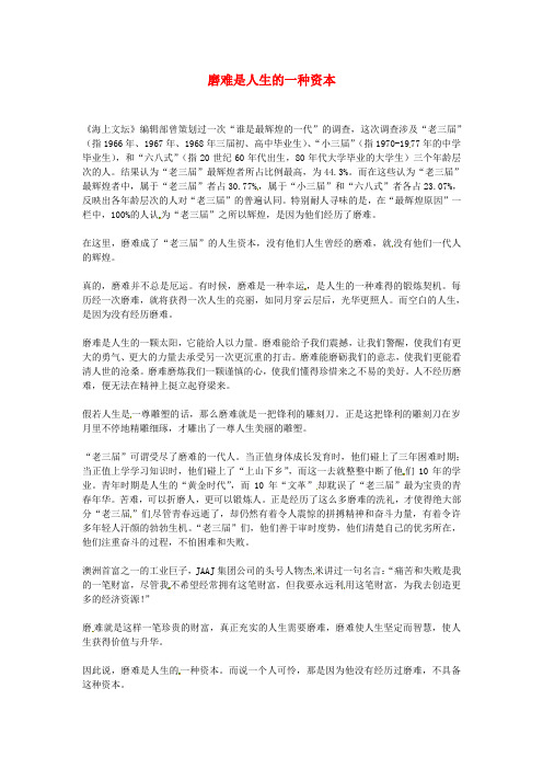 高中优秀阅读材料之励志篇(二) 磨难是人生的一种资本