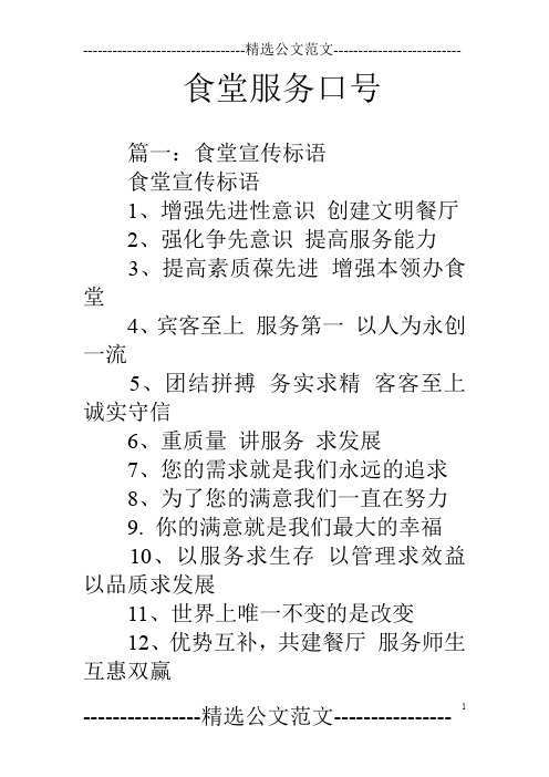 食堂服务口号