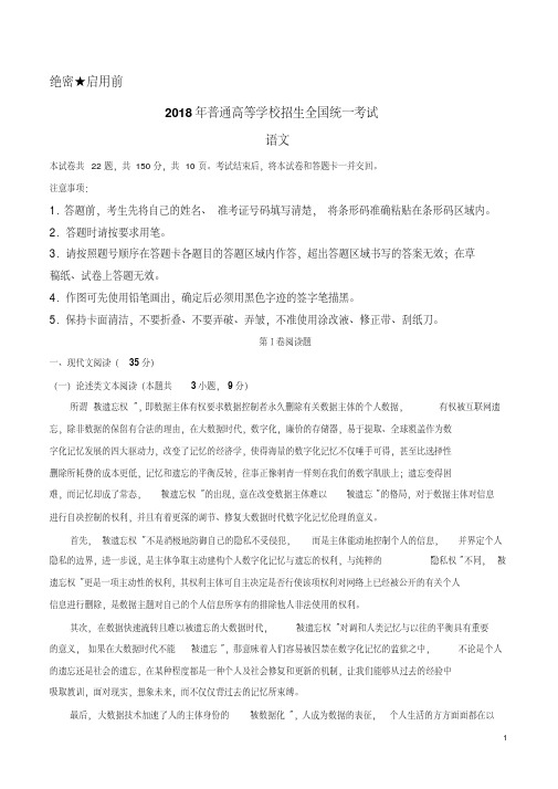 (精校版)2018年全国卷Ⅱ语文高考试题WORD版(含答案)