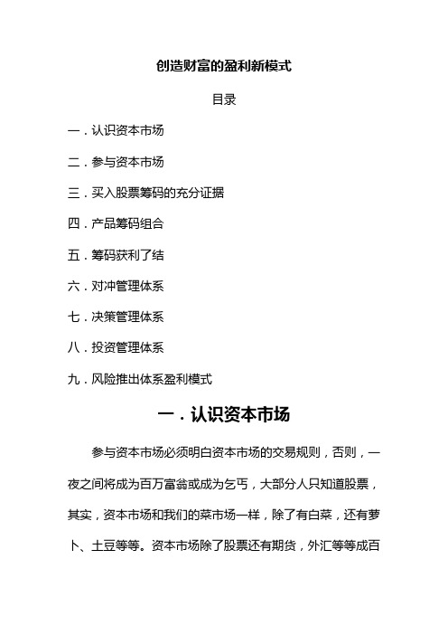 创造财富的盈利新模式