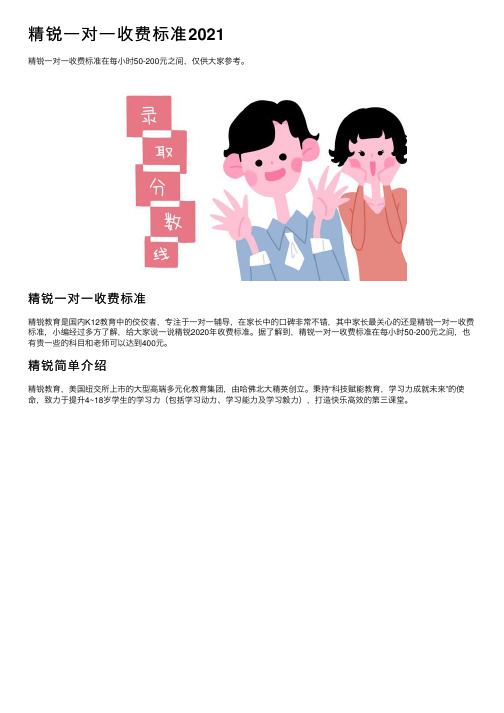 精锐一对一收费标准2021