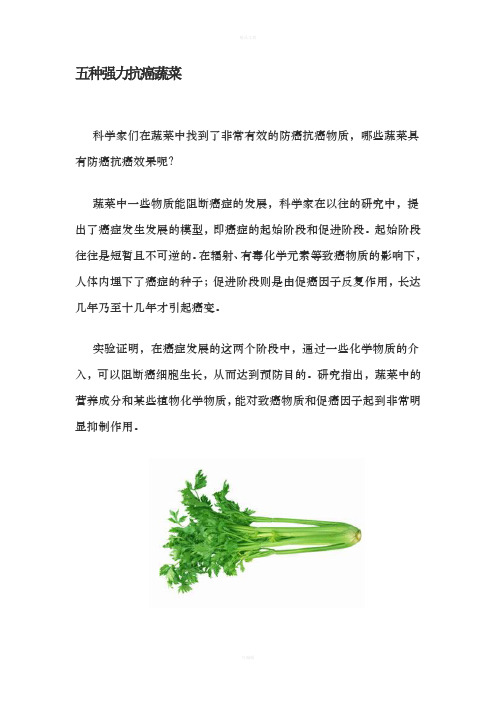 五种强力抗癌蔬菜