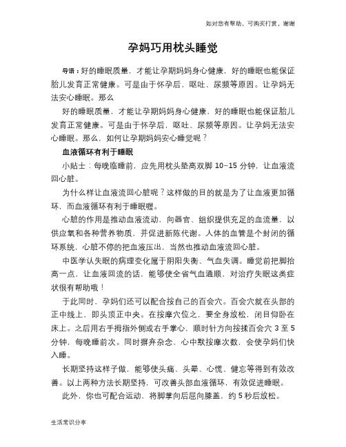 孕妈巧用枕头睡觉