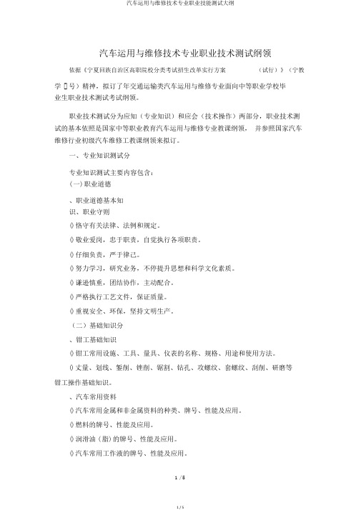 汽车运用与维修技术专业职业技能测试大纲