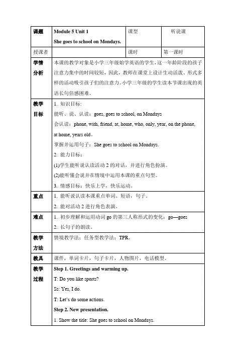 (三起点)外研版三年级英语下册《Module5_Unit1_名师教案【广西崇左】》