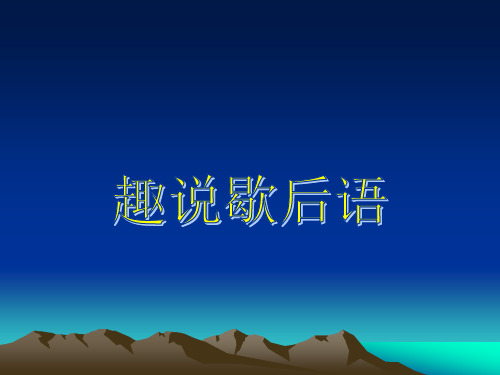 对联歇后语
