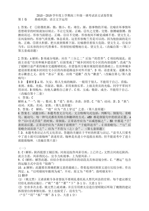 衡水中学2018—2019学年度高三年级上学期一调考试语文答案