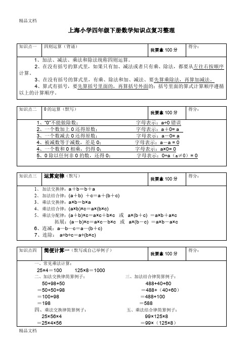 最新上海小学四年级下册数学知识点复习资料资料