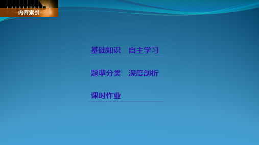 江苏专用2018版高考数学大一轮复习第十章计数原理10.1分类计数原理与分步计数原理课件理