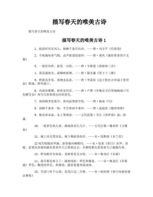 描写春天的唯美古诗