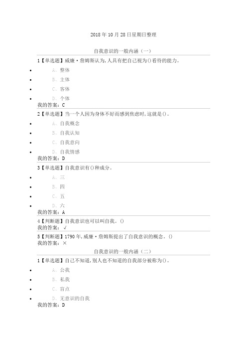 尔雅通识课《社会心理学》第五章自我意识答案