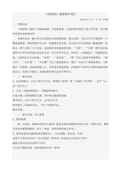 人教版小学语文一年级上册《菜园里》 (6)