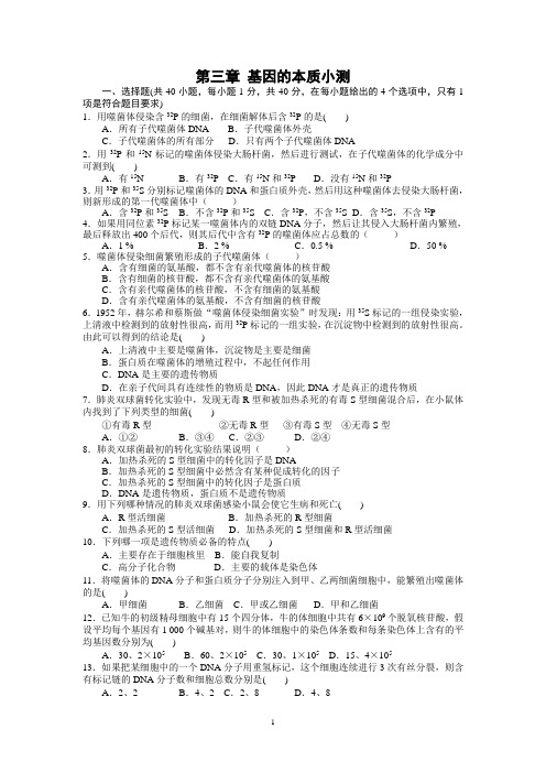 基因的本质练习题