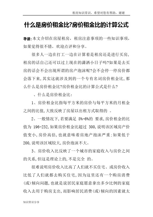 什么是房价租金比-房价租金比的计算公式