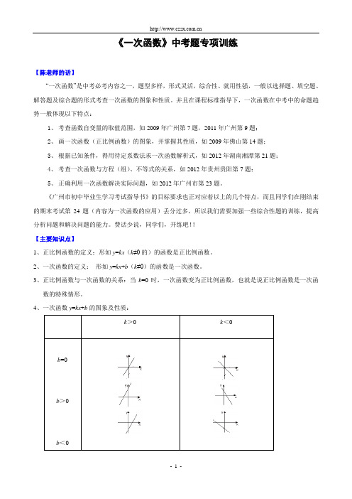 2013年全国中考数学《一次函数》专项训练(含答案)