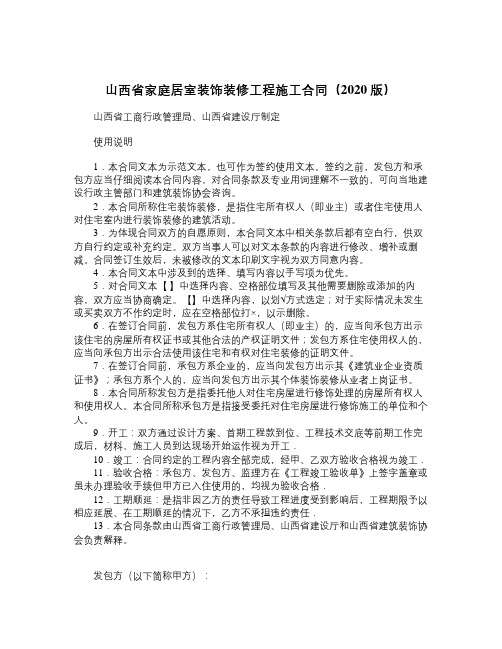 山西省家庭居室装饰装修工程施工合同(2020版)