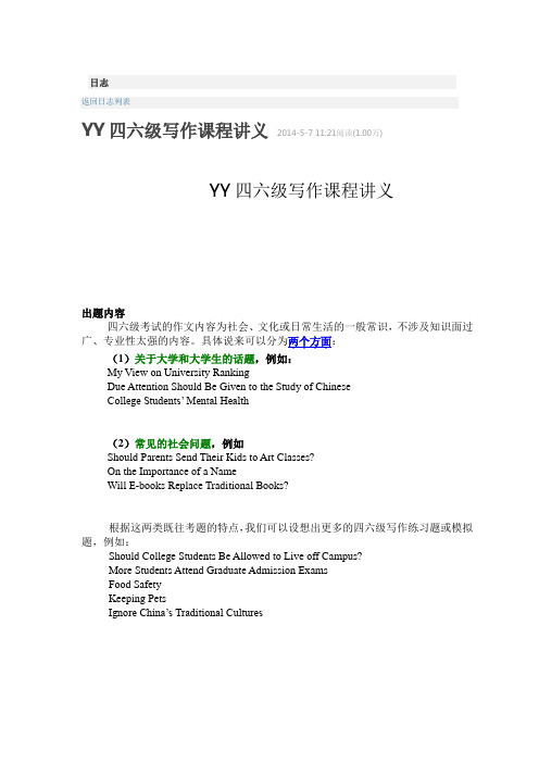 .四六级作文讲义