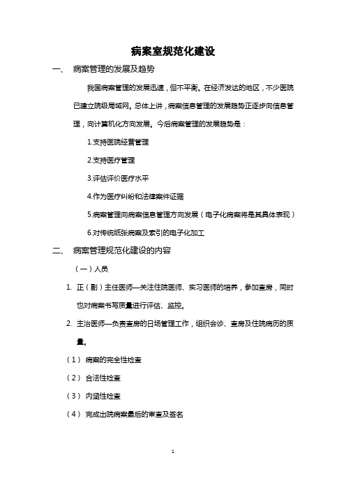 病案室规划性建设