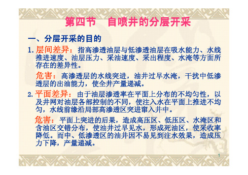 6自喷井生产分析与管理