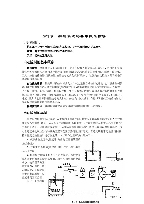 机电控制工程基础课程辅导-1