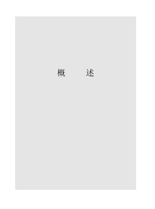 概 述 - 吉林省人民政府门户网站