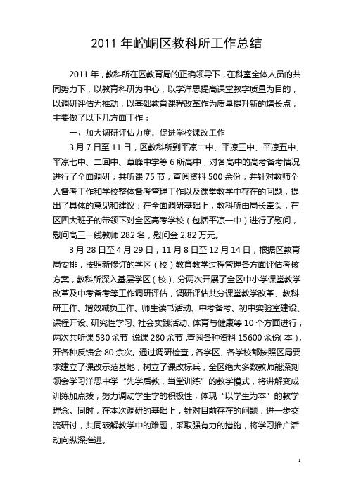 2011年教科所上半年工作总结及下半年重点工作