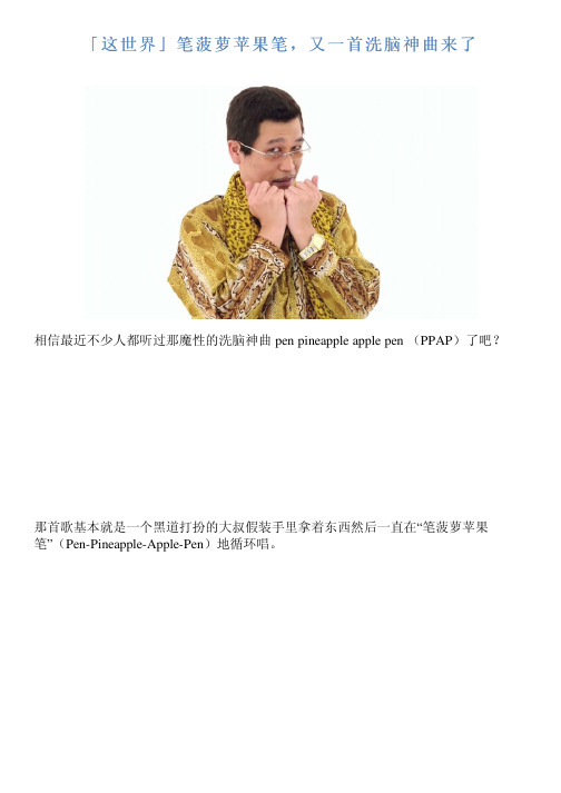 「这世界」笔菠萝苹果笔,又一首洗脑神曲来了