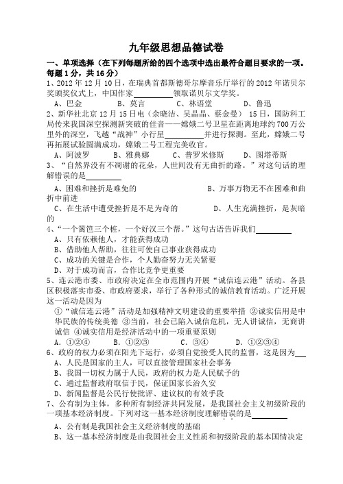 九上第三次月考思想品德试卷及答案