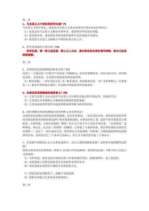毛概1到15章