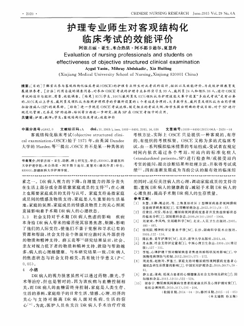 护理专业师生对客观结构化临床考试的效能评价