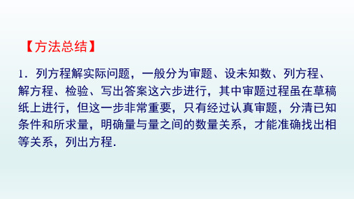 九年级数学上册  21.3综合应用用一元二次方程解决实际问题2_16-18