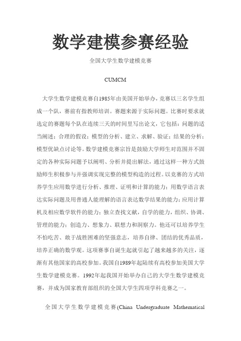 数学建模参赛经验