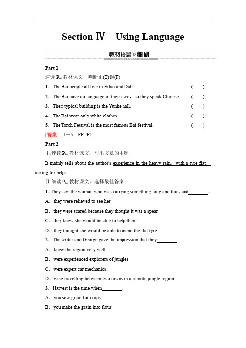 2019-2020同步外研英语选修七新突破讲义：Module 5 Section Ⅳ Using Language Word版含答案.doc