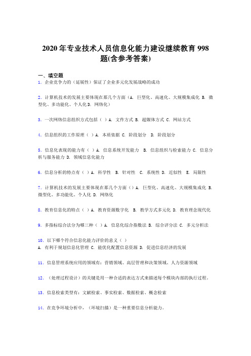 最新专业技术人员信息化能力建设继续教育完整版考核题库998题(含参考答案)