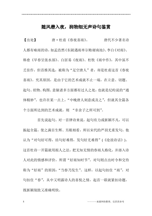 随风潜入夜,润物细无声诗句鉴赏